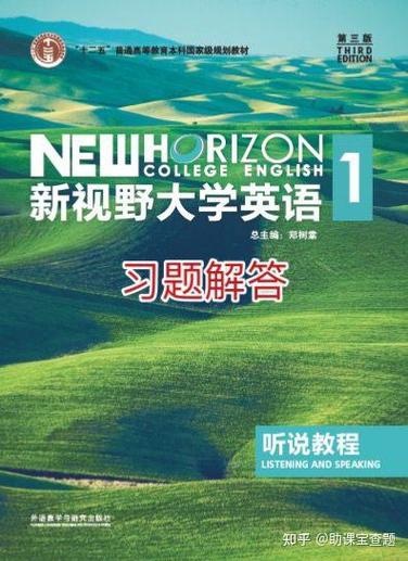 新视野第三版听力原文