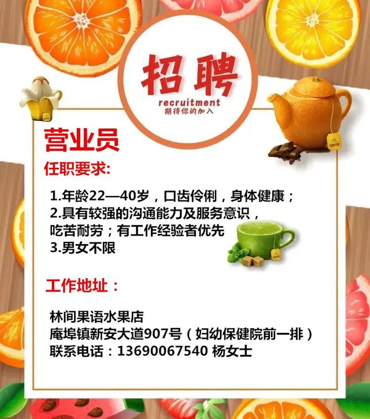 西华万果园招聘信息截图