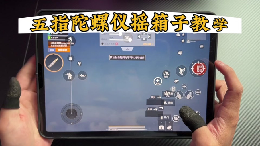 陀螺仪和平精英怎么用