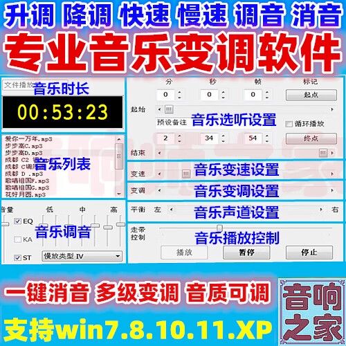 音乐变速