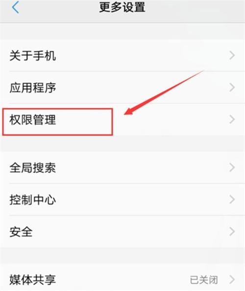手机媒体权限怎么打开