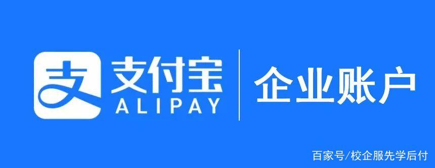 企业支付宝算是公户吗