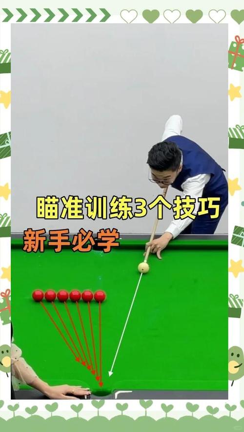 台球基本功训练的方法图标