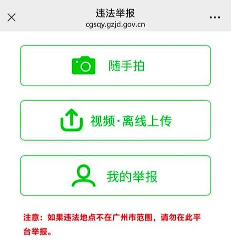 广东车辆违章举报平台