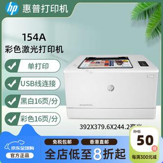 惠普M154a