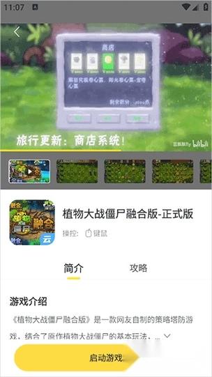 闪玩云游下载