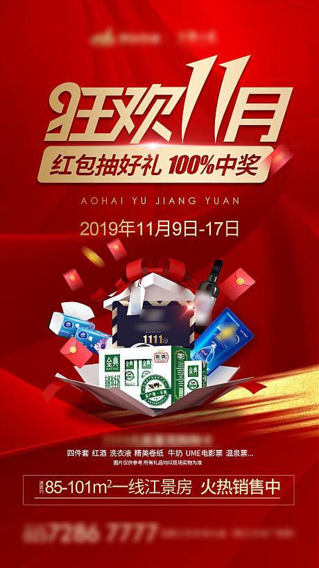 房地产 红包 抽奖