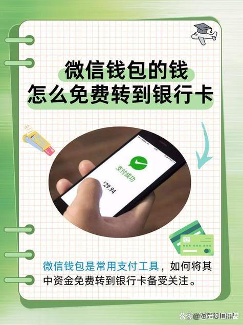 银行卡和微信支付的区别