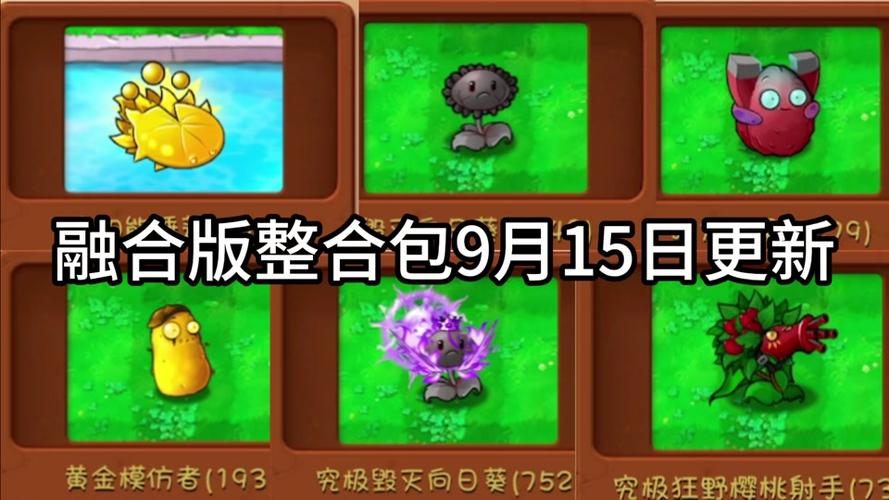 PVZMc整合包模组下载