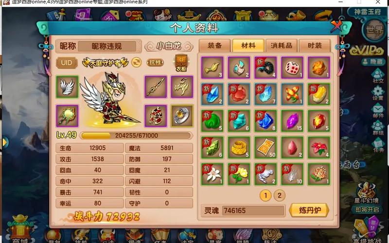 造梦西游5饰品排名截图