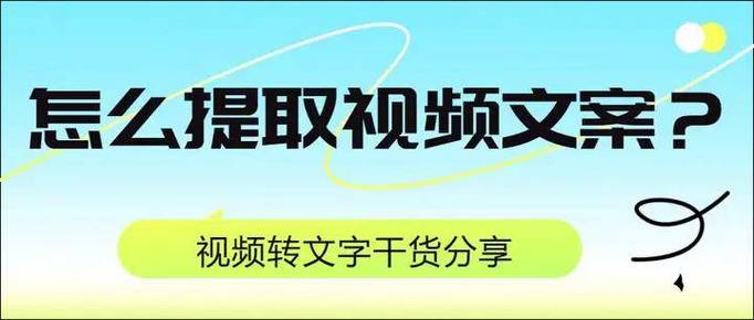 视频提取文字免费缩略图