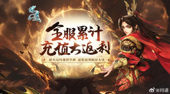 问道充值抽奖次数明细