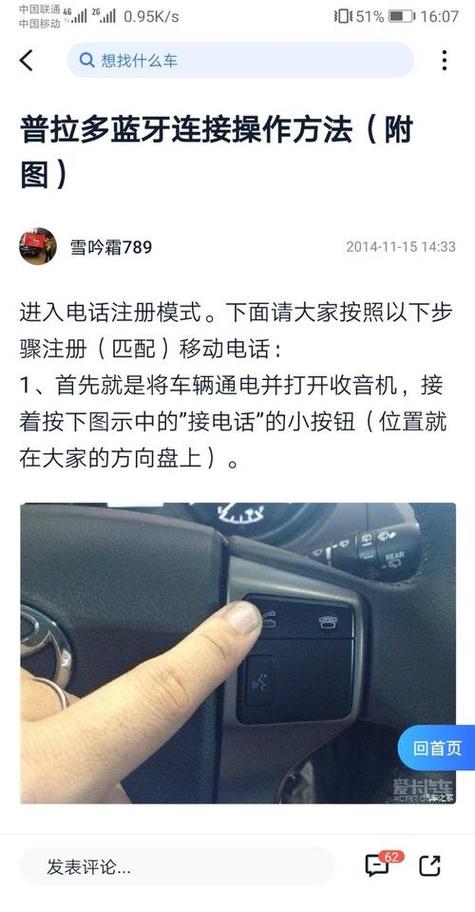 连接车上的蓝牙怎么连接