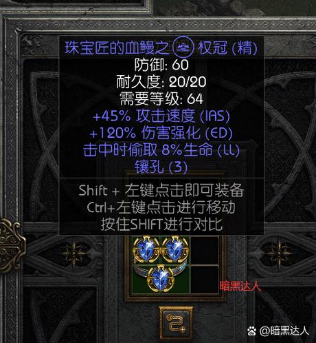 暗黑破坏神2精华有什么用截图