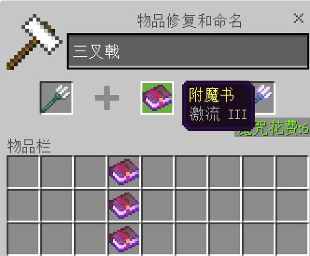 mc里如何附魔图标