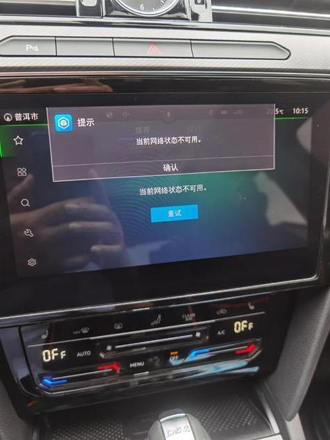 大众车机无法启用蓝牙