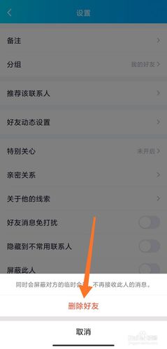 qq双向删除好友怎么删