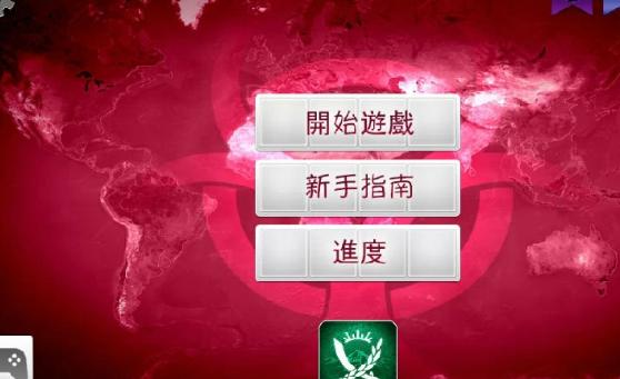 瘟疫破解版公司中文无限DNA图标
