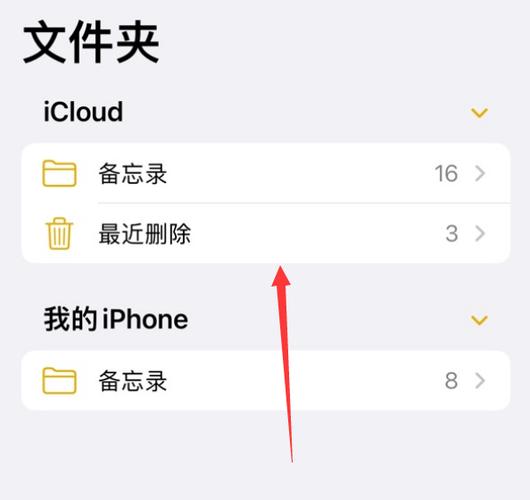 苹果便签不小心删了怎么恢复