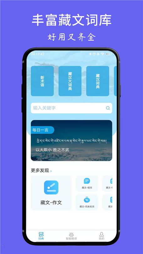 藏文课本答案软件截图