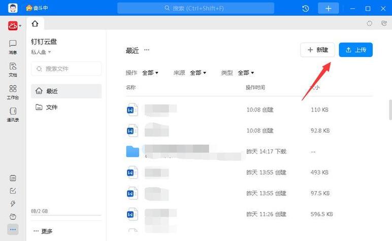 钉钉保存文件在哪
