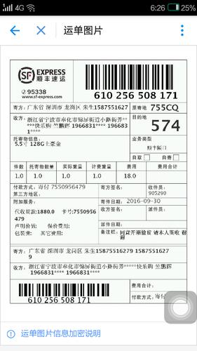 顺丰快递寄件单子图片