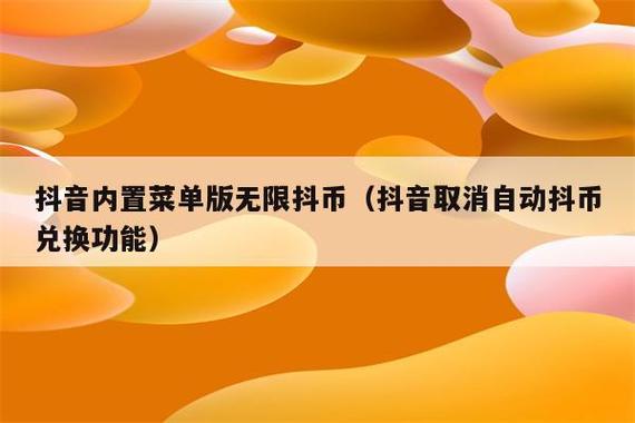 抖币可以换到另一个账号吗缩略图