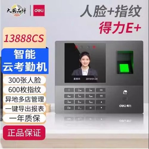 得力13888s考勤机使用方法