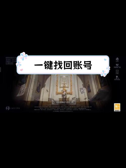 第五找回账号入口
