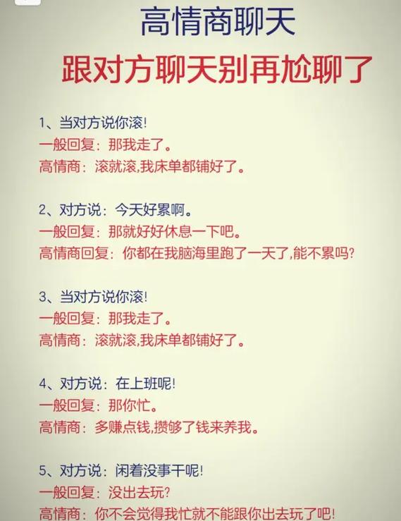 聊天技巧