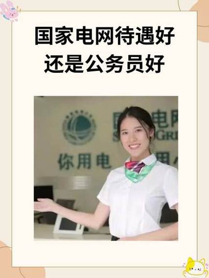 电力员工是公务员吗