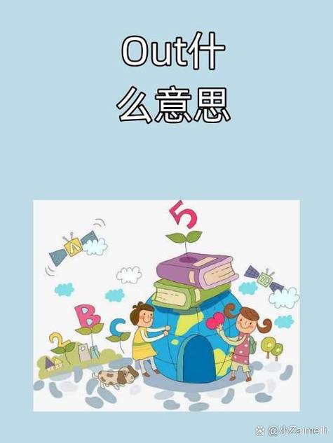 out含义