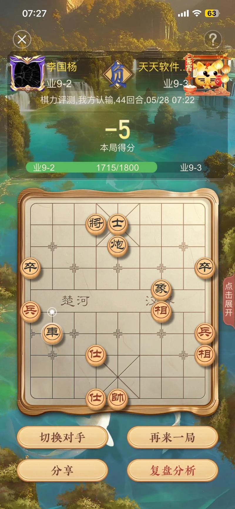 中国天天象棋官方版免费下载