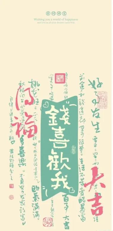 红包壁纸锁屏