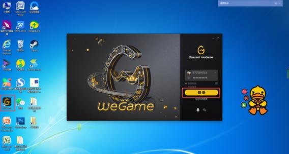 wegame桌面图标消失不见的解决方法缩略图