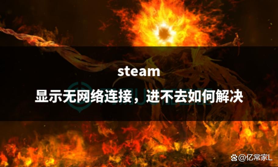 无网络登录steam图标