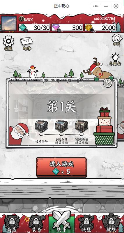 正中靶心内购破解版折相思