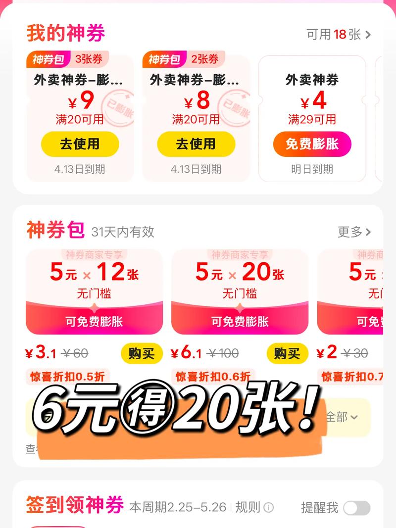 美团外卖代金券赠送中