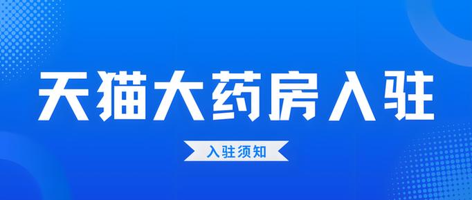 天猫大药房网上药店官网游戏截图