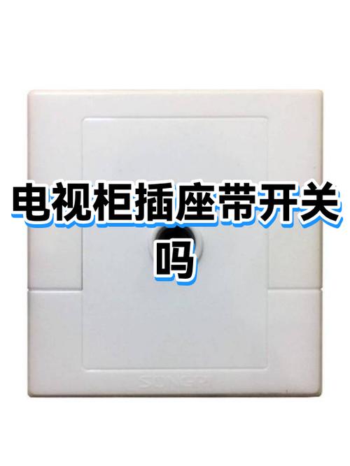 插头导致电视柜不能靠墙