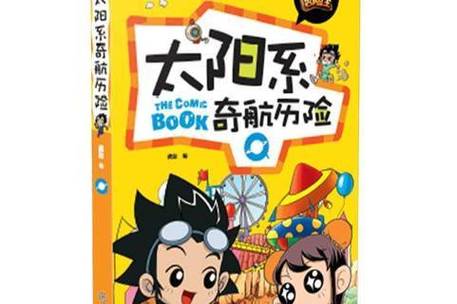 太阳系模拟器3D缩略图