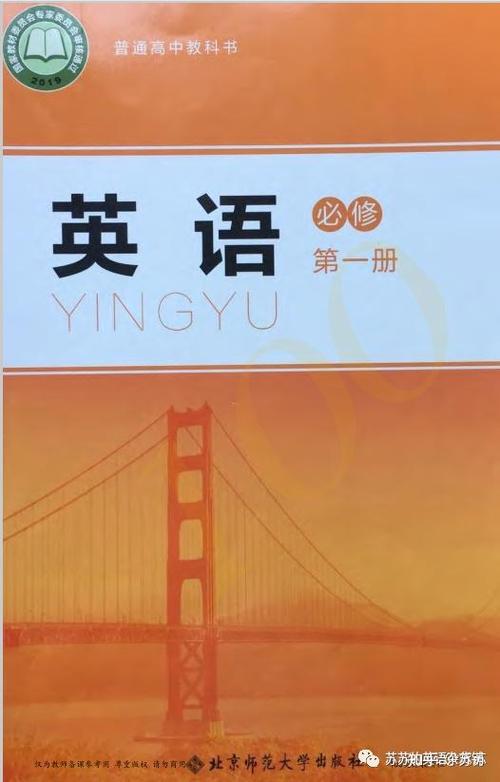 北师大版英语必修一