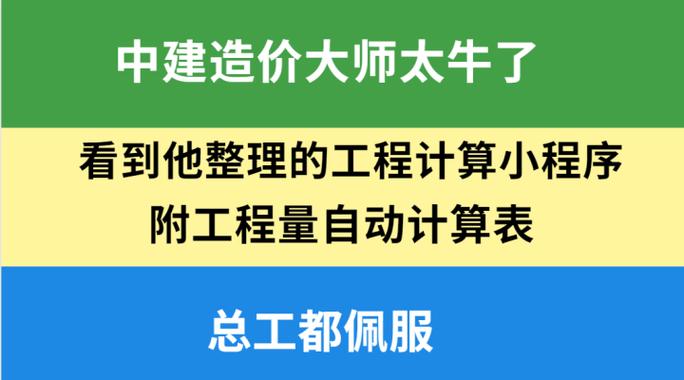 工程造价预算公司