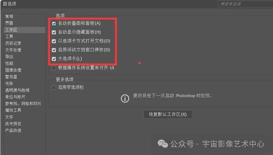 ps首选项在哪截图
