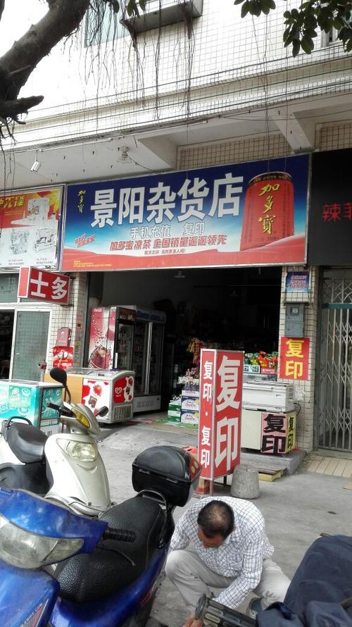 附近的杂货铺在哪