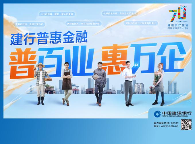 中国建设银行广告语