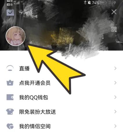 怎么删除qq秀形象截图