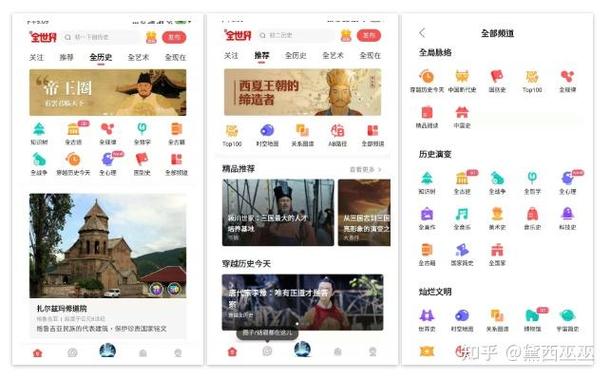 有没有涨知识的软件缩略图