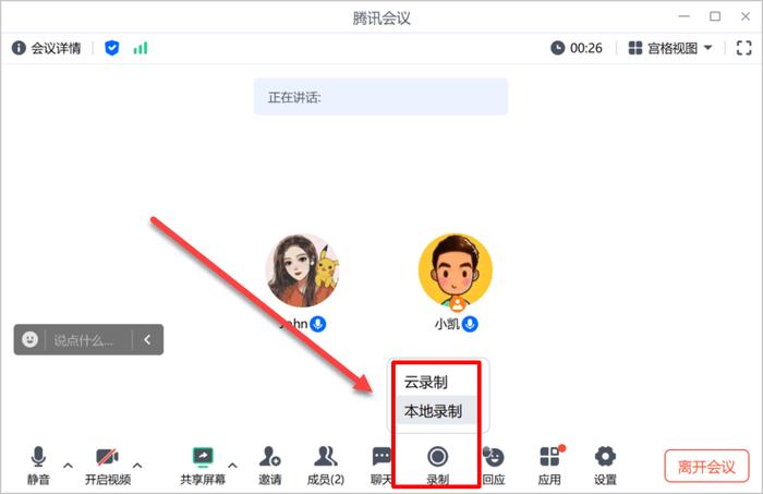 腾讯会议上限100人怎么加人截图