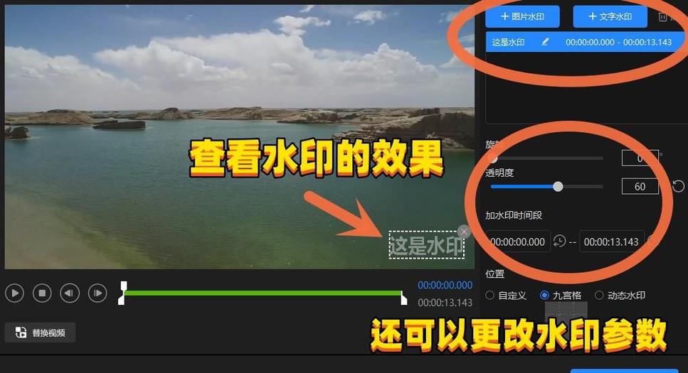 如何给视频加水印缩略图